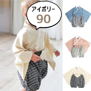 新品 袴 セットアップ アイボリー 90 和装 七五三 (和服/着物)