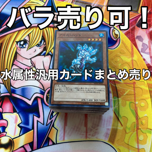 遊戯王 水属性 汎用カード まとめ売り