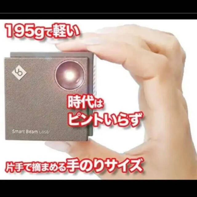 スマートビームレーザー　Smart Beam Laser　プロジェクター