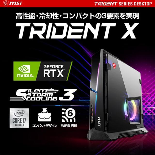 モンチッチ様専用【新品】MSI「Trident X 10SD-1008JP」 スマホ/家電/カメラのPC/タブレット(デスクトップ型PC)の商品写真