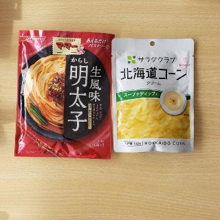 パスタソース&北海道コーンクリーム(レトルト食品)