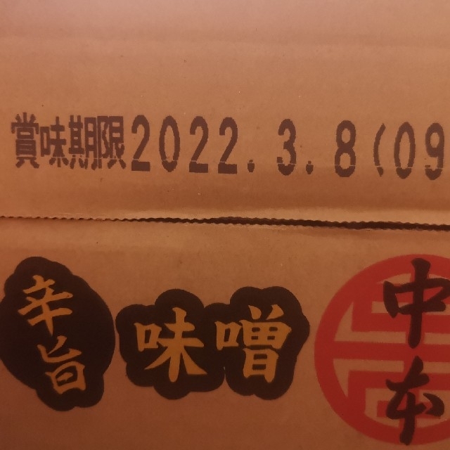 【12個入り（1ケース）】蒙古タンメン中本　辛旨味噌