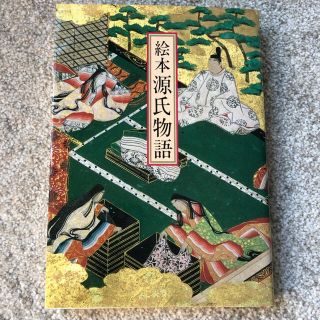 絵本源氏物語(文学/小説)