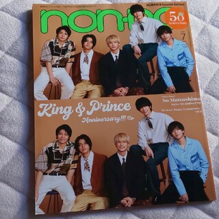 シュウエイシャ(集英社)のKing & Prince 雑誌 non・no 新品(ファッション)