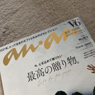 ジャニーズウエスト(ジャニーズWEST)のかめ様(専門誌)