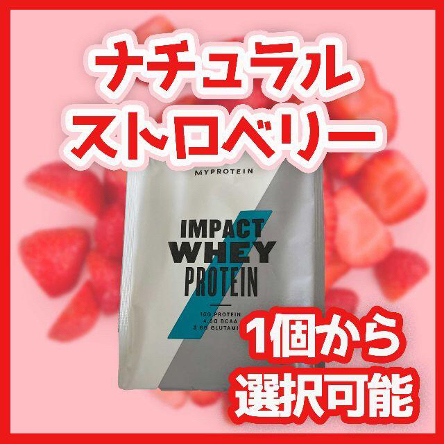 MYPROTEIN(マイプロテイン)の【お試し一回分】ナチュラルストロベリー ホエイ マイプロテイン 25g スポーツ/アウトドアのトレーニング/エクササイズ(トレーニング用品)の商品写真