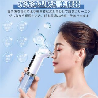 新品未使用◎ 毛穴吸引器 美顔器 保湿 毛穴ケア 水槽分離水洗浄型 イチゴ鼻(フェイスケア/美顔器)