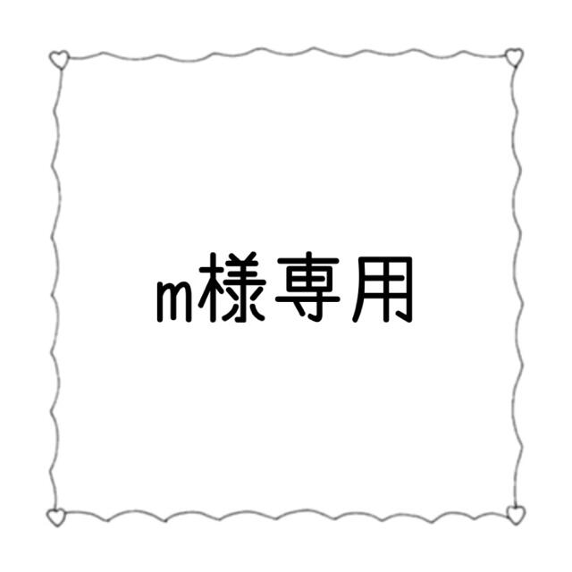 専用