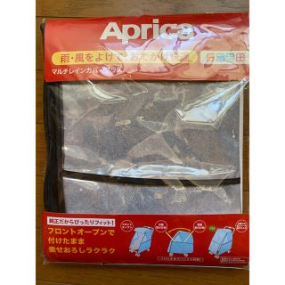 アップリカ(Aprica)のアップリカ　マルチレインカバープラス　新品未使用(ベビーカー用レインカバー)