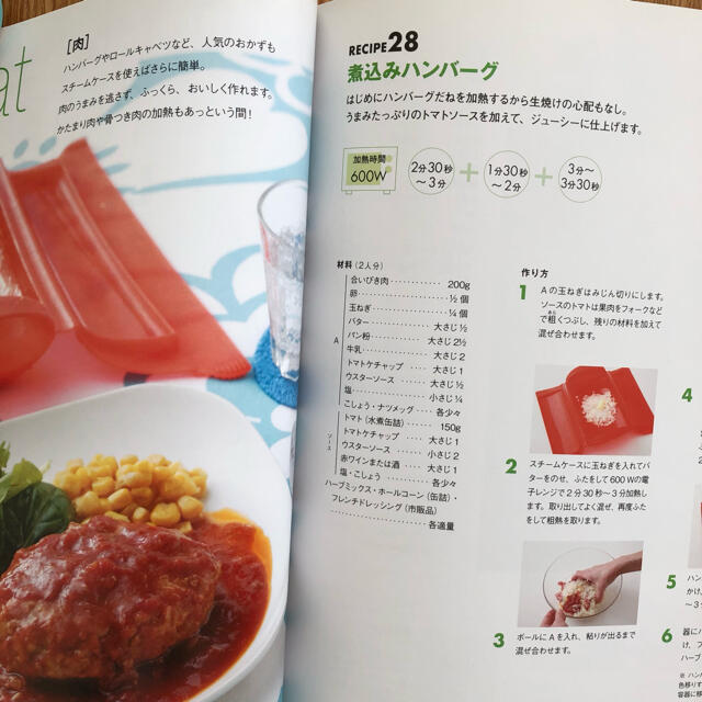 Lekue(ルクエ)のルクエスチ－ムケ－スで簡単レシピ レンジで、オ－ブンで、すぐおいしい！ エンタメ/ホビーの本(料理/グルメ)の商品写真