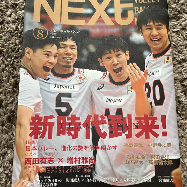 バレーボール雑誌 石川祐希 ほか