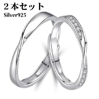 《絆》シルバー ペア リング 925 サイズフリー 指輪 メビウス(リング(指輪))