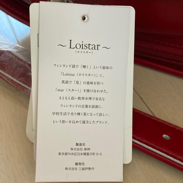 【新品未使用】三越伊勢丹Loistar ランドセル LOISTAR(Baby\u0026Kids)/ロイスター 【三越伊勢丹オリジナル】新品