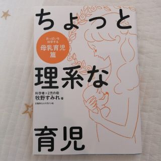 ちょっと理系な育児(住まい/暮らし/子育て)