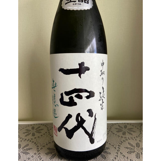 日本酒 十四代 中取り純米 無濾過生 1800ml 令和3年9月製造 今ならほぼ ...