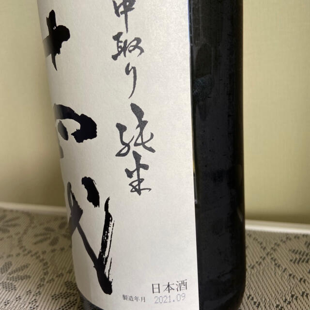 日本酒　十四代　中取り純米　無濾過生　1800ml  令和3年9月製造