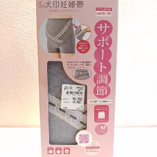 【新品未使用】犬印妊婦帯(マタニティ下着)