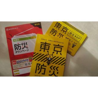 【送料無料】東京防災、防災ＭＡＰ 中野区-1＋防災タウンページ付(防災関連グッズ)