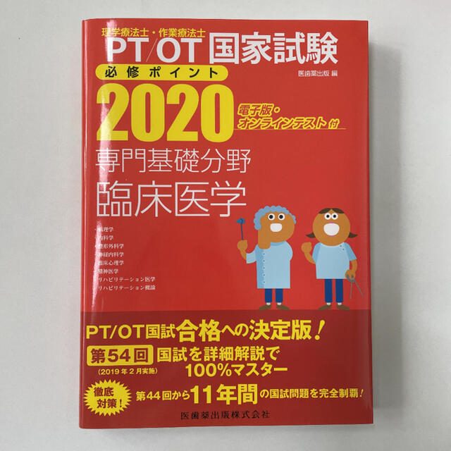 品質のいい 【最新版】2022年 必修ポイント 理学療法士・作業療法士 医歯薬 - 看護学生参考書 - reachahand.org 品質のいい 【最新版】2022年 必修ポイント 理学療法士・作業療法士 医歯薬 - 看護学生参考書 - reachahand.org