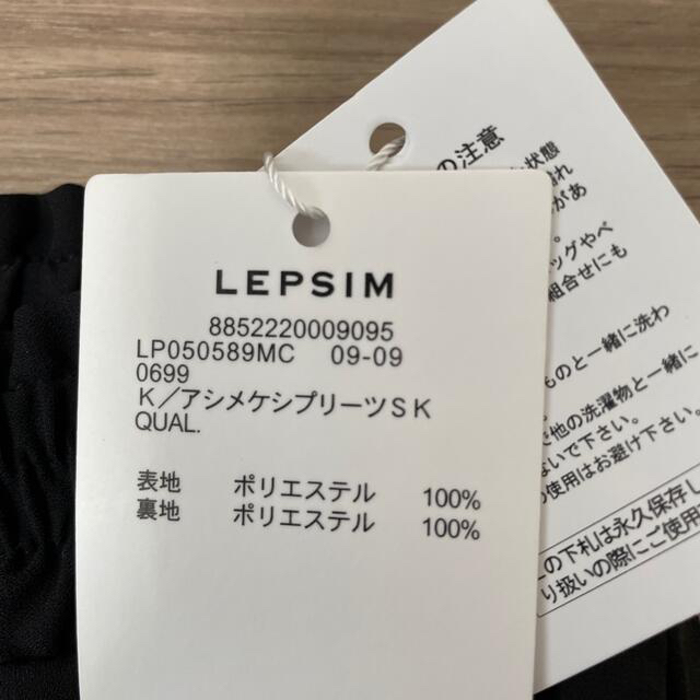 LEPSIM(レプシィム)のLEPSIM プリーツロングスカート　新品 レディースのスカート(ロングスカート)の商品写真