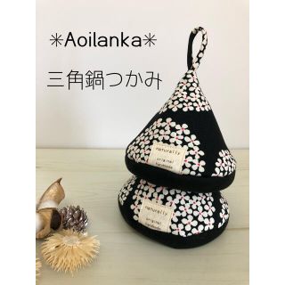 ストウブ(STAUB)の三角鍋つかみ✳︎紫陽花ブラック(キッチン小物)