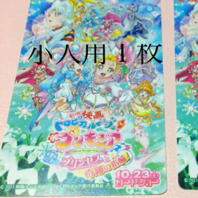 子供用　1枚　プリキュア　映画　前売り券 チケットの映画(その他)の商品写真