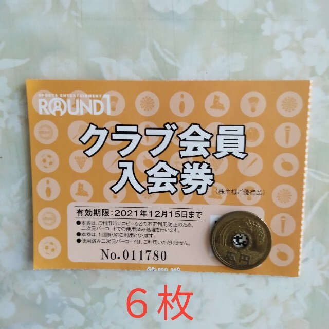 ラウンドワン株主優待券 クラブ会員入会券6枚セット チケットの施設利用券(ボウリング場)の商品写真