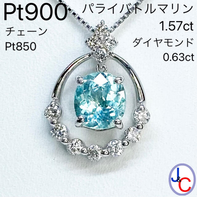 【新品】 【JA-0630】Pt900 天然パライバトルマリン ダイヤ ネックレス ネックレス