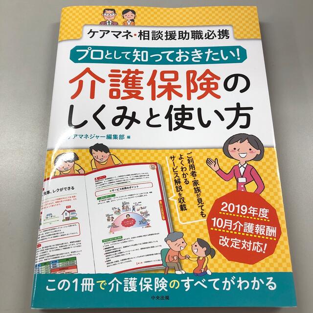 アズキさん専用です、プロとして知っておきたい エンタメ/ホビーの本(人文/社会)の商品写真