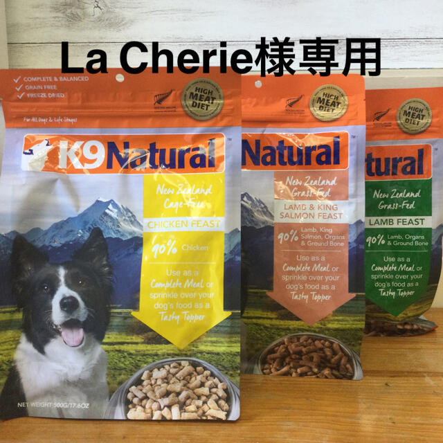 La Cherie 様専用 k9ナチュラル - ctmabruzzovacanze.it