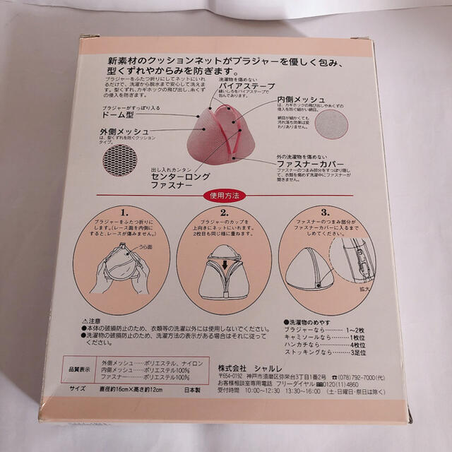 シャルレ(シャルレ)の未使用　シャルレ　ブラジャー　ネット　日本製 レディースの下着/アンダーウェア(その他)の商品写真