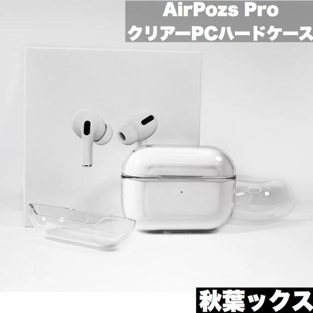 Apple(アップル)のAirpods Pro ハードカバー エアポッズプロPCハードケース⑲ スマホ/家電/カメラのスマホアクセサリー(iPhoneケース)の商品写真