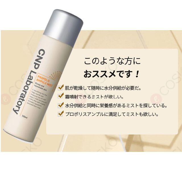 CNP(チャアンドパク)のCNP  アンプルミスト　100ｍｌ　【定形外郵便対応】 コスメ/美容のスキンケア/基礎化粧品(その他)の商品写真