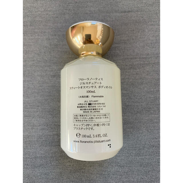 JILLSTUART(ジルスチュアート)のフローラノーティス ジルスチュアート ボディオイル 100ml コスメ/美容のボディケア(ボディオイル)の商品写真