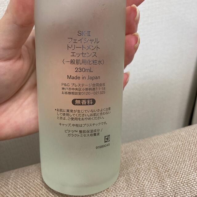 SK-II フェイシャルトリートメントエッセンス230ml 9月購入-