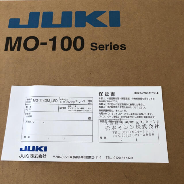 【ロックミシン】JUKI MO-114DMⅡ （美品） 5