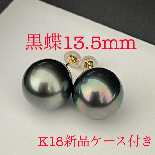 2022発売 鑑別付き❗️新品❗️約13.5mm✨k18南洋白蝶パールピアス k18