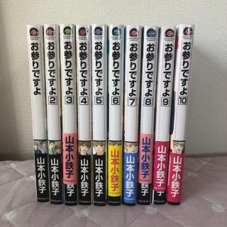 お参りですよ　全10巻(ボーイズラブ(BL))