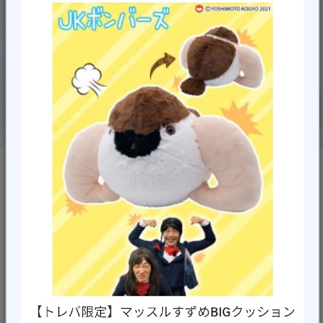 ☆マッスルすずめBIGクッション☆ エンタメ/ホビーのおもちゃ/ぬいぐるみ(キャラクターグッズ)の商品写真