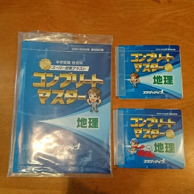 スタディアップ】社会コンプリートマスター(地理・歴史・公民) - 本 スタディアップ】社会コンプリートマスター(地理・歴史・公民) - 本