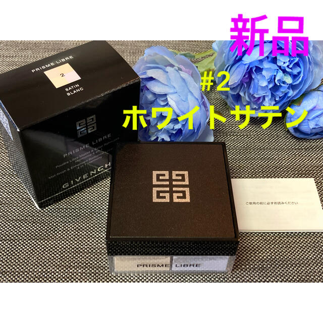 GIVENCHY(ジバンシィ)の新品❗️ジバンシイ プリズム リーブル 2 ホワイトサテン  コスメ/美容のベースメイク/化粧品(フェイスパウダー)の商品写真