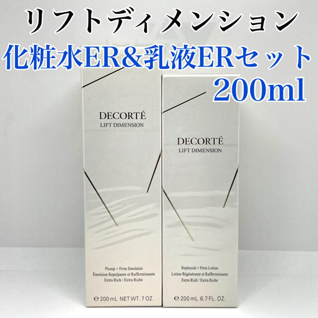 COSME DECORTE(コスメデコルテ)のコスメデコルテ リフトディメンション 乳液&化粧水 ERセット コスメ/美容のスキンケア/基礎化粧品(乳液/ミルク)の商品写真