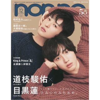 non-no（ノンノ）特別版 2021年 12月号　抜けなし1冊(その他)