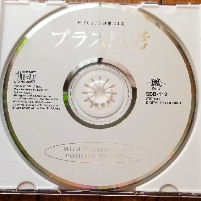 サブリミナル効果によるプラス思考 by kurumi's shop｜ラクマ CDの通販 お得即納
