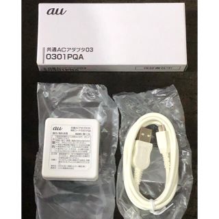 エーユー(au)のKDDI  ACアダプタ 0301PQA(バッテリー/充電器)