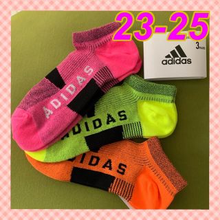 アディダス(adidas)の【アディダス】綺麗な発色で気分上々❣️レディース靴下3足組AD-17B23-25(ソックス)