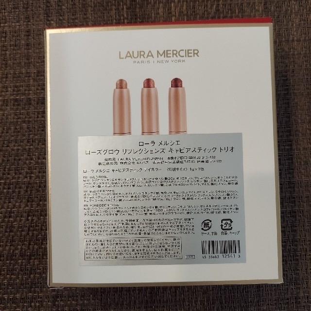 laura mercier(ローラメルシエ)のローラメルシエ　アイシャドウ コスメ/美容のキット/セット(コフレ/メイクアップセット)の商品写真