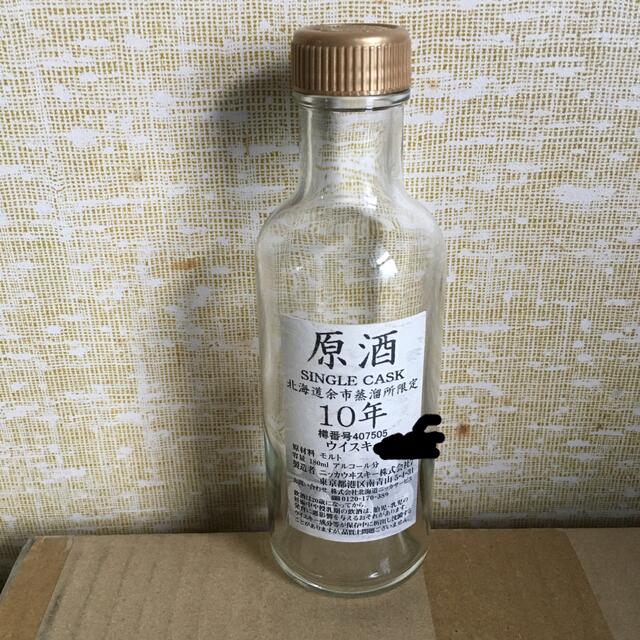 余市10年原酒180ml空瓶のみ