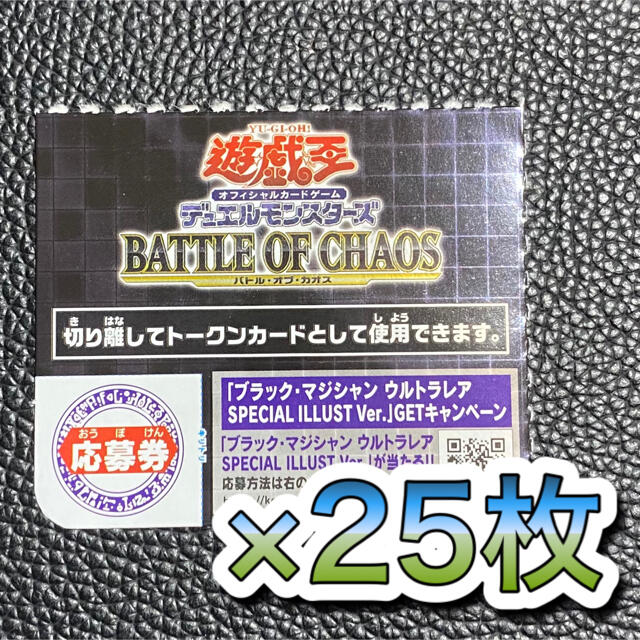 battle of chaos（バトルオブカオス）　ブラック・マジシャン　応募券