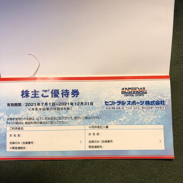 セントラルスポーツ株主優待券 10枚 施設利用券 施設利用券 lintec